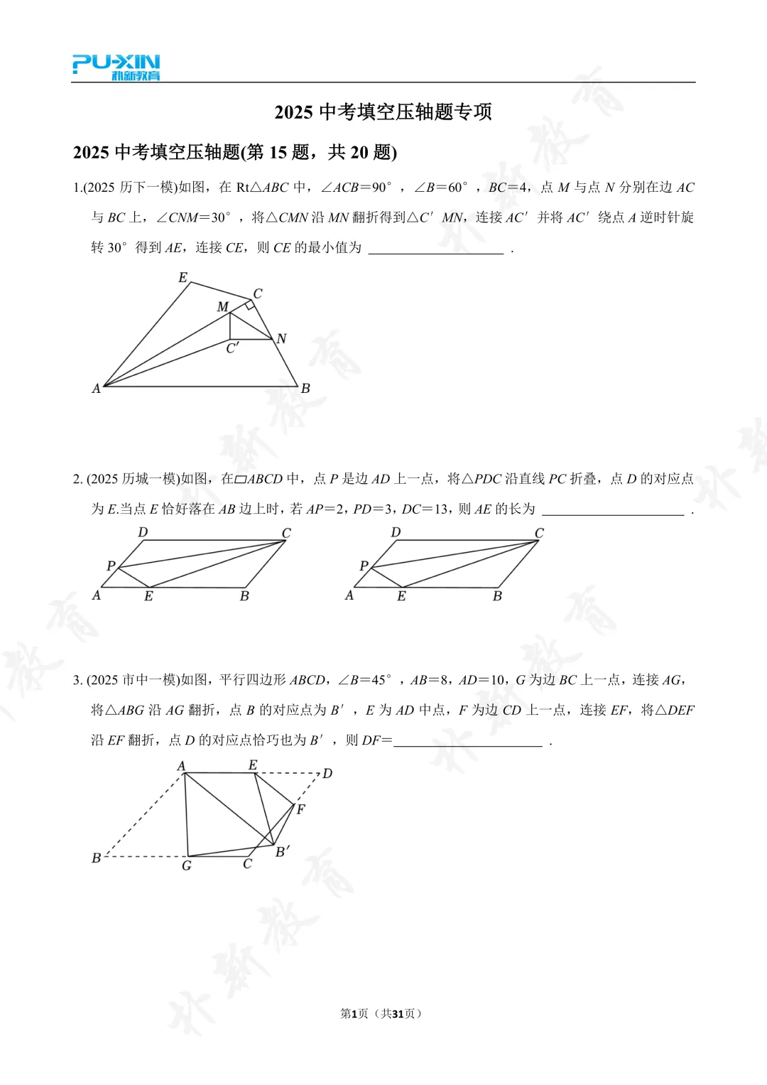 2025中考填空压轴题专项 第2张