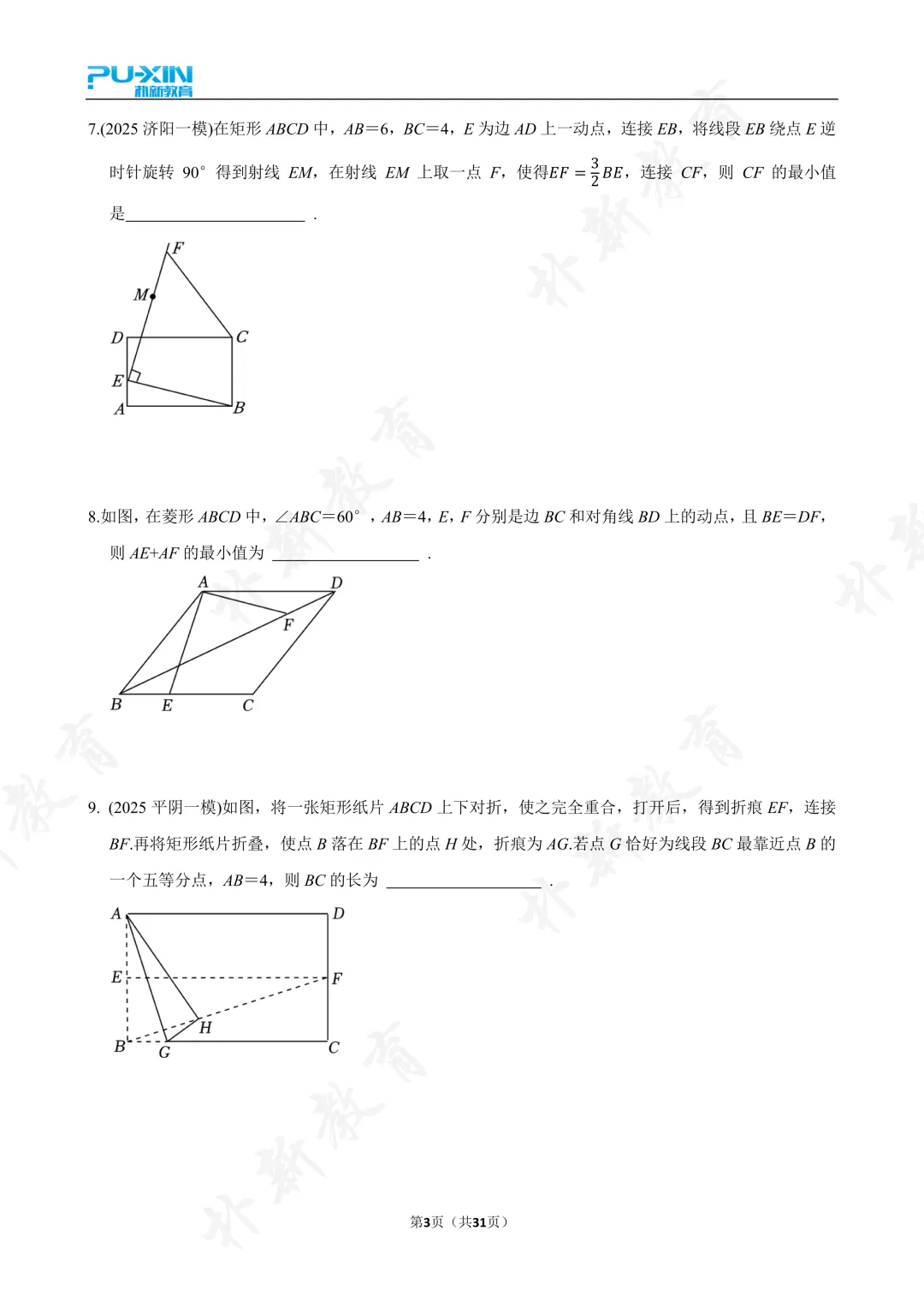 2025中考填空压轴题专项 第4张