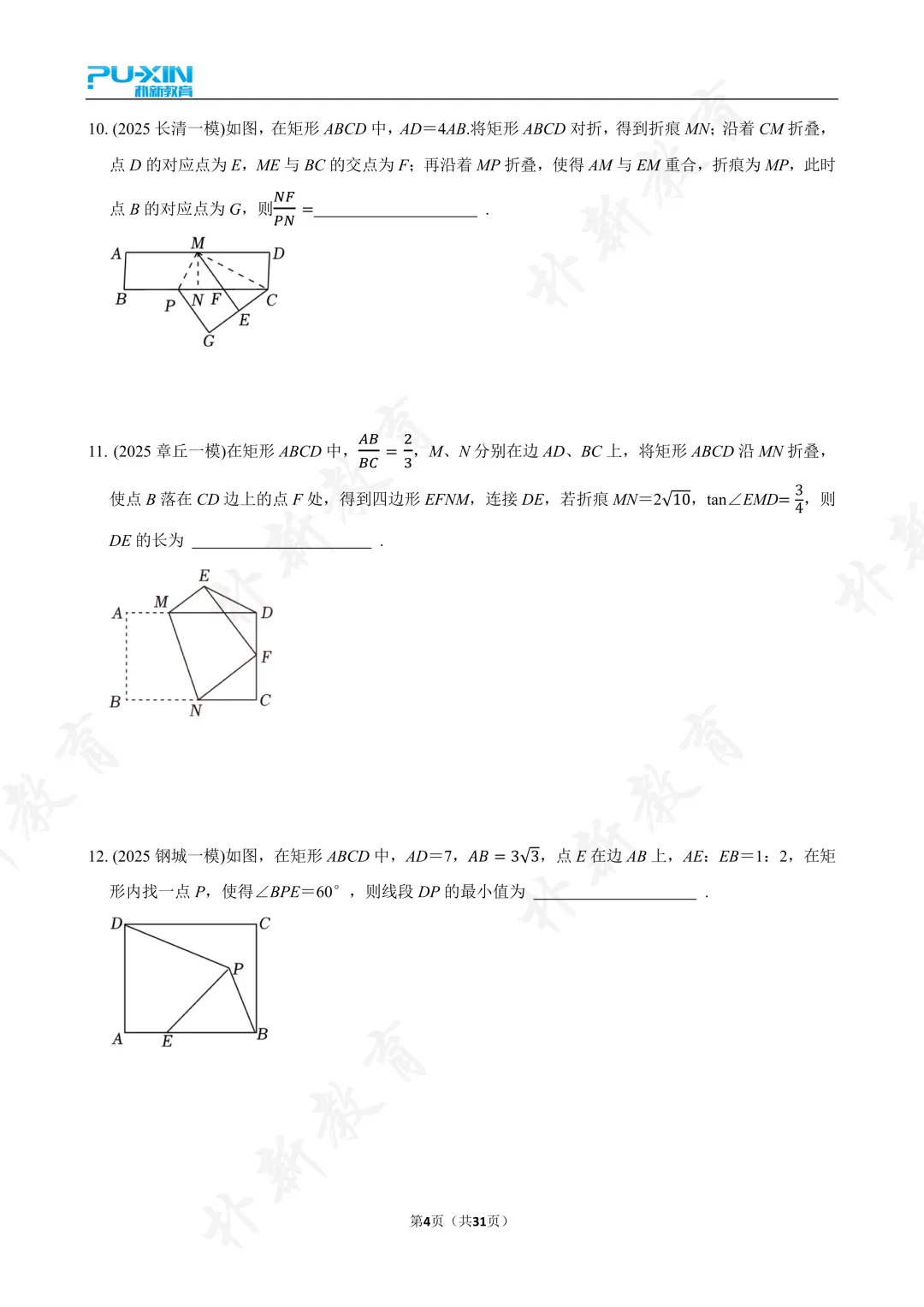 2025中考填空压轴题专项 第5张