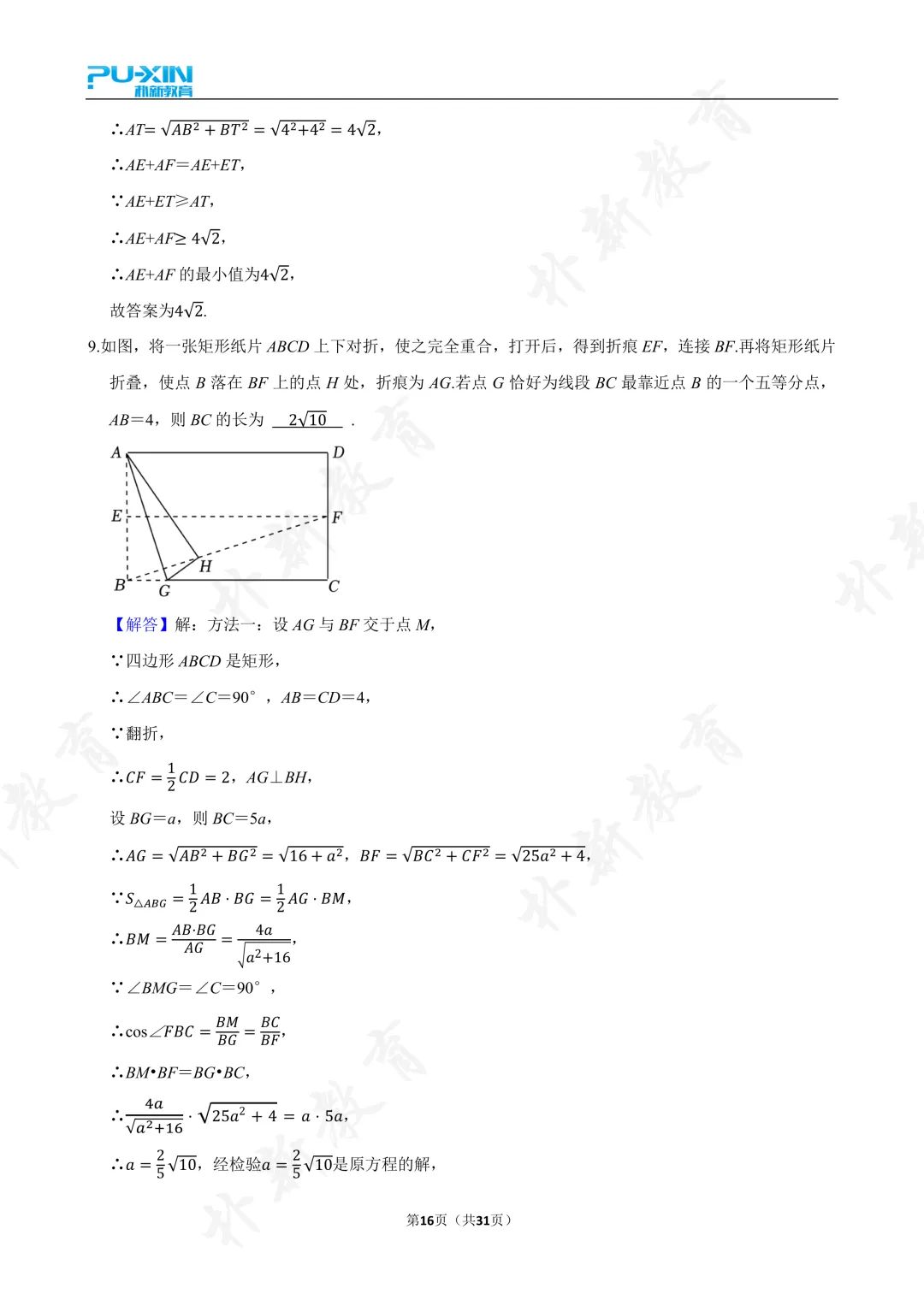 2025中考填空压轴题专项 第6张