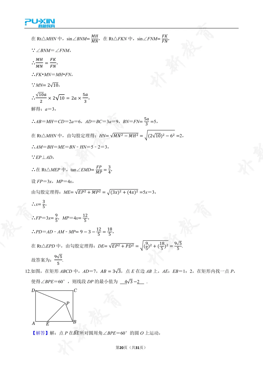 2025中考填空压轴题专项 第10张