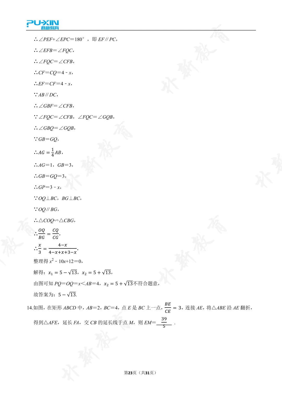 2025中考填空压轴题专项 第13张