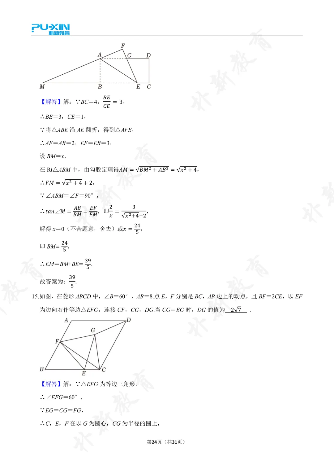 2025中考填空压轴题专项 第14张