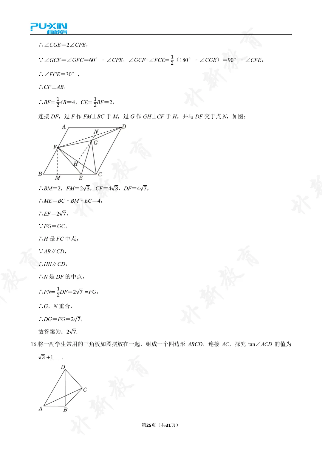 2025中考填空压轴题专项 第15张