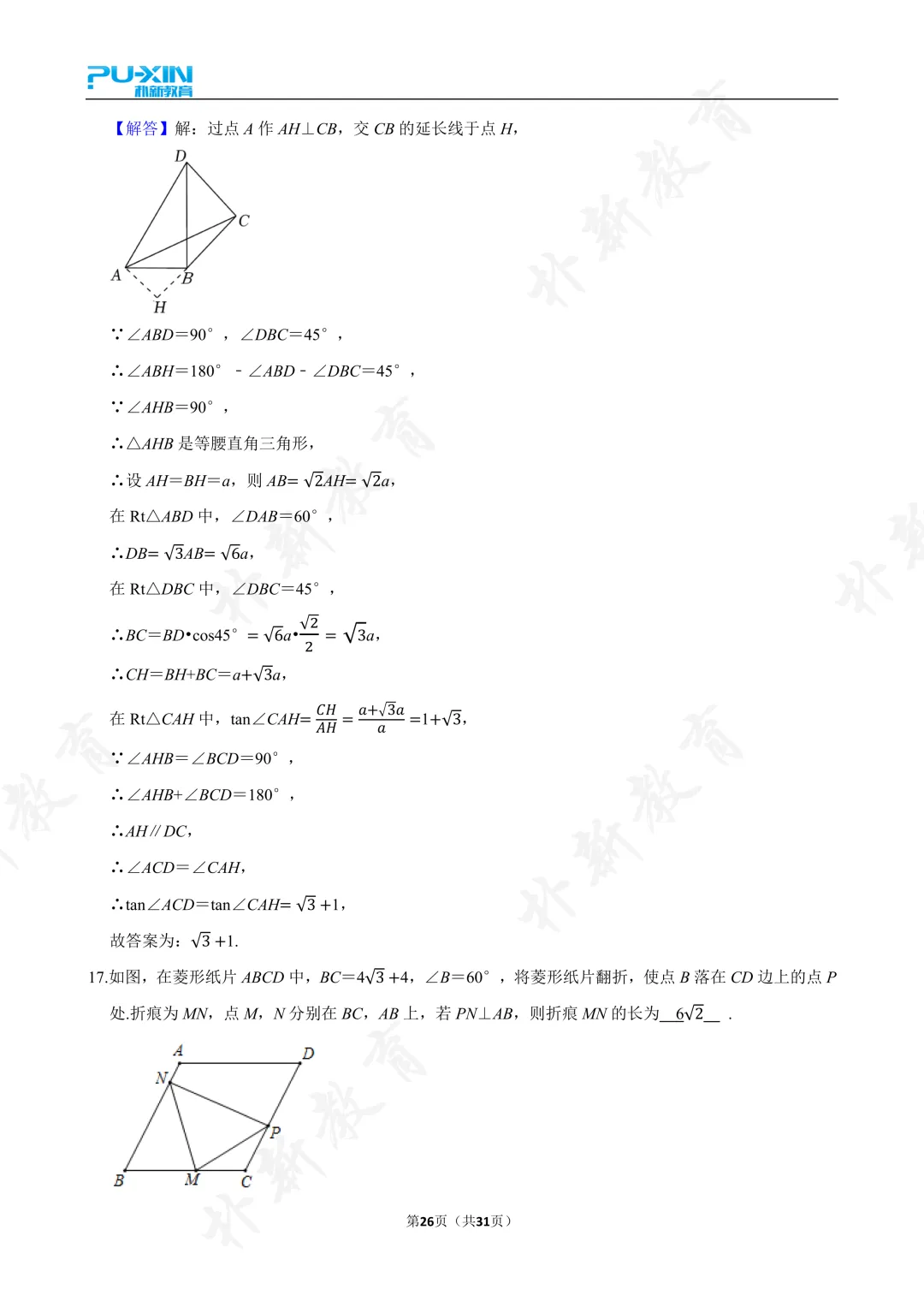 2025中考填空压轴题专项 第16张