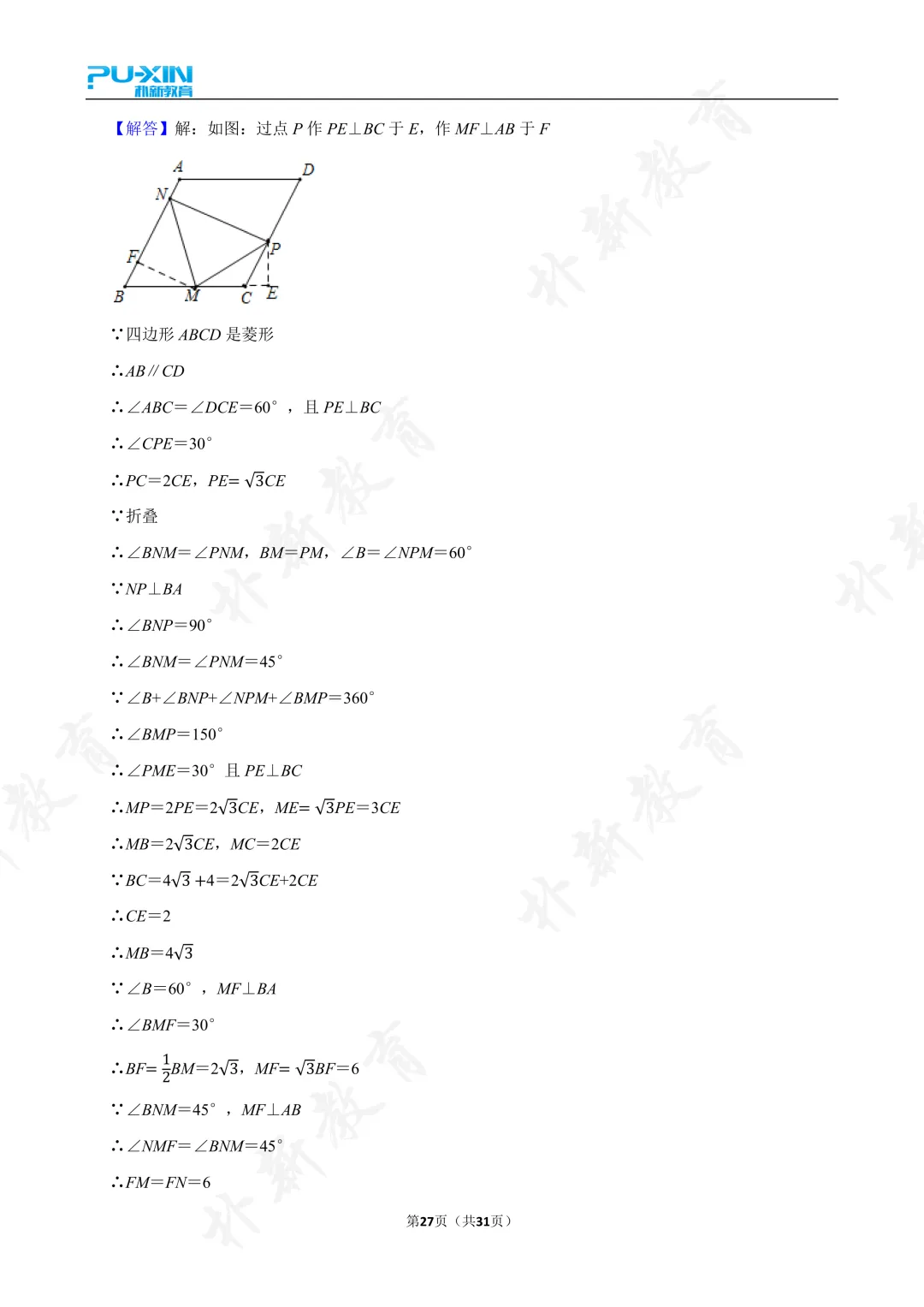 2025中考填空压轴题专项 第17张