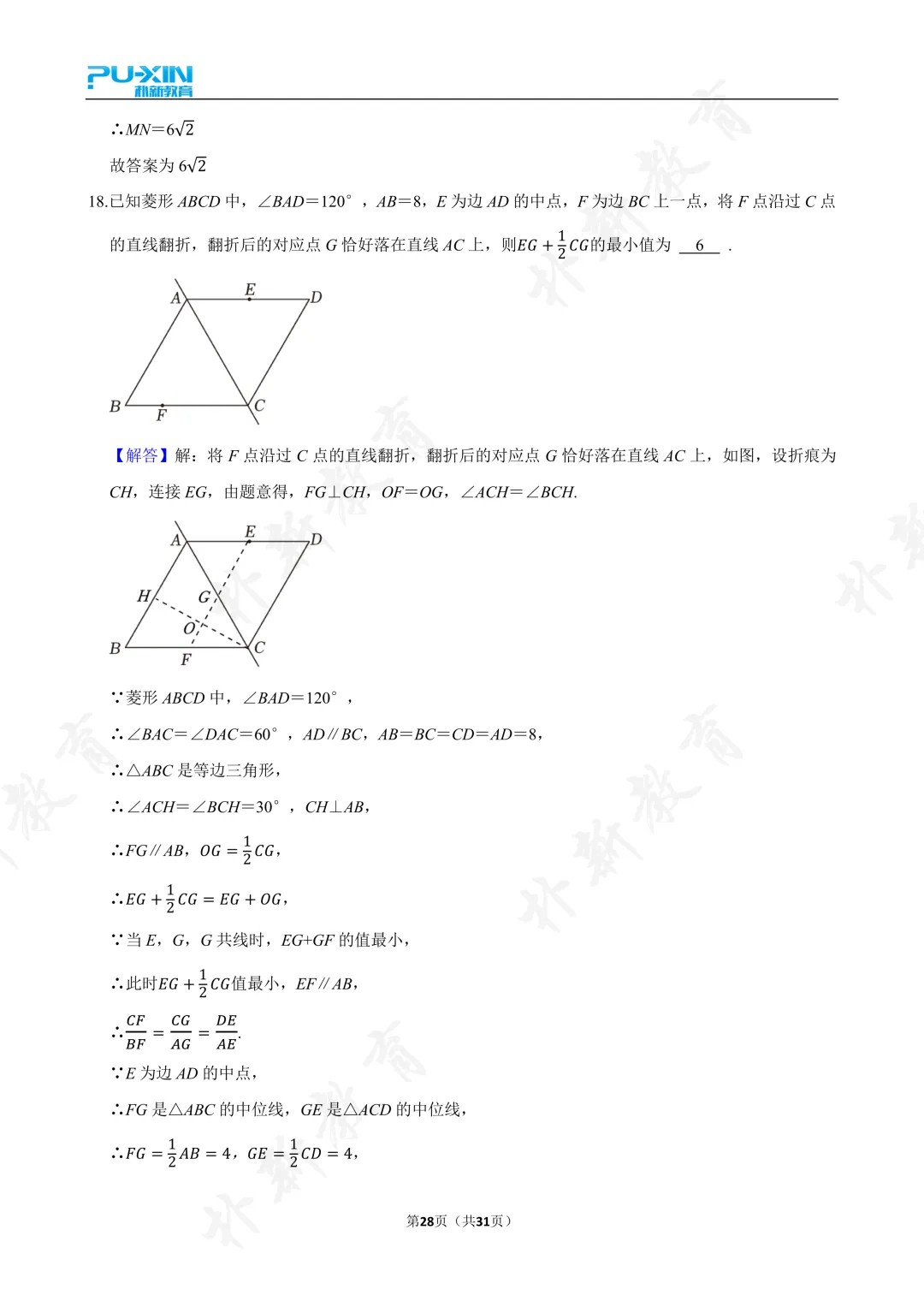 2025中考填空压轴题专项 第18张