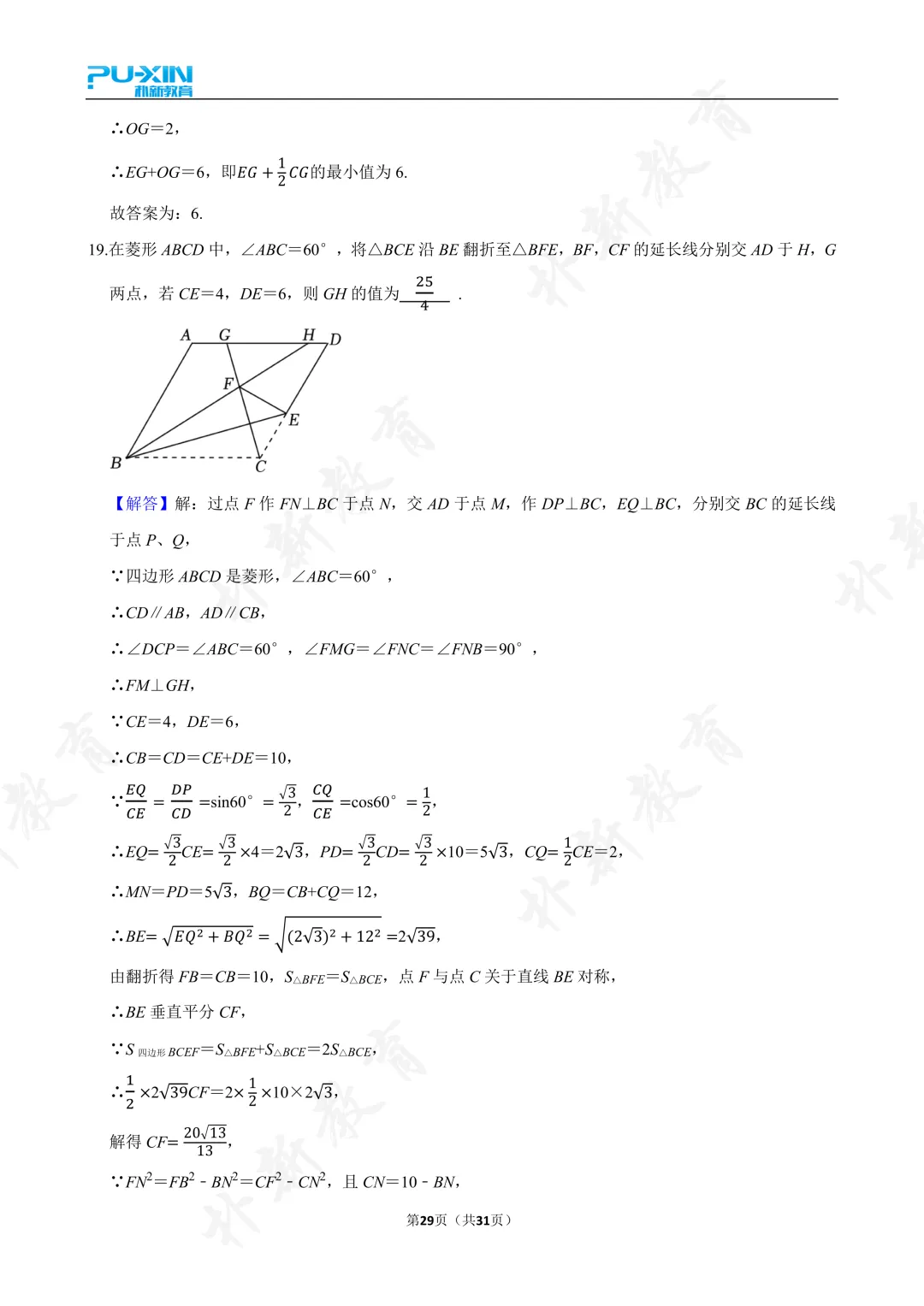 2025中考填空压轴题专项 第19张