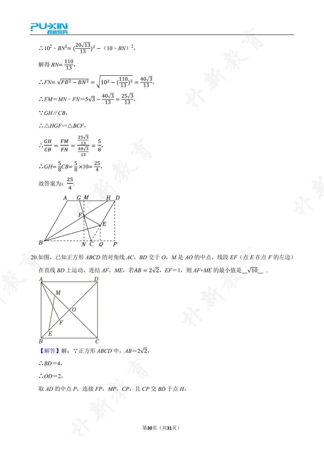 2025中考填空压轴题专项 第20张