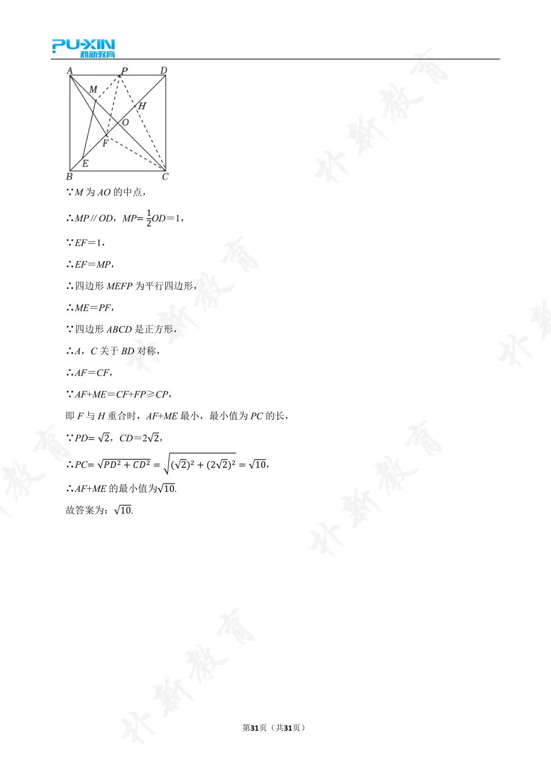 2025中考填空压轴题专项 第21张
