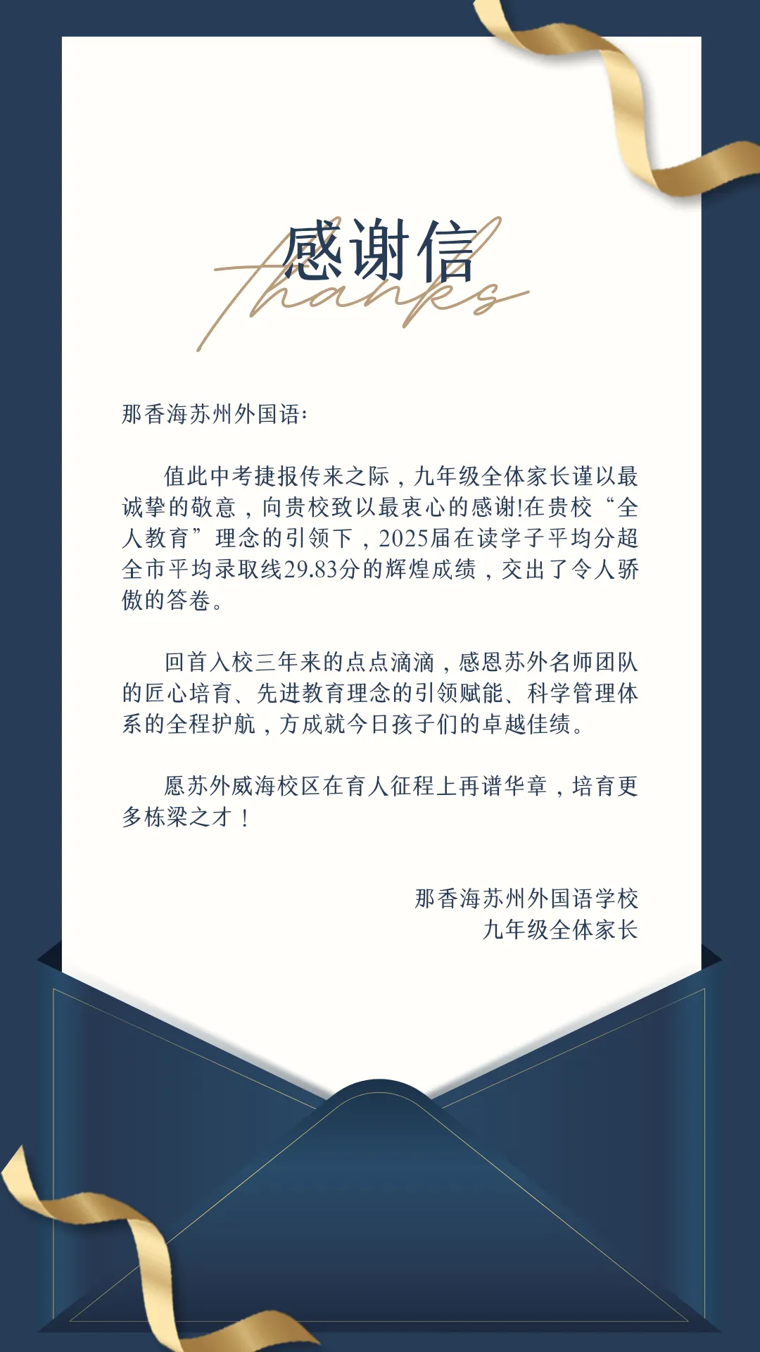 踔厉奋发战中考会考,行稳致远向未来 第52张