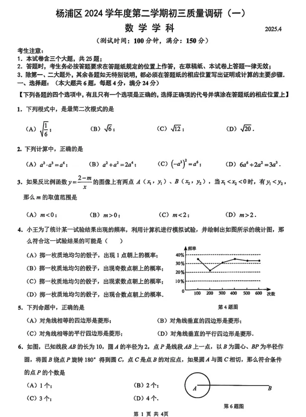 初三二模在即!用2025中考各分数段,看清孩子现在能上哪类高中?! 第5张