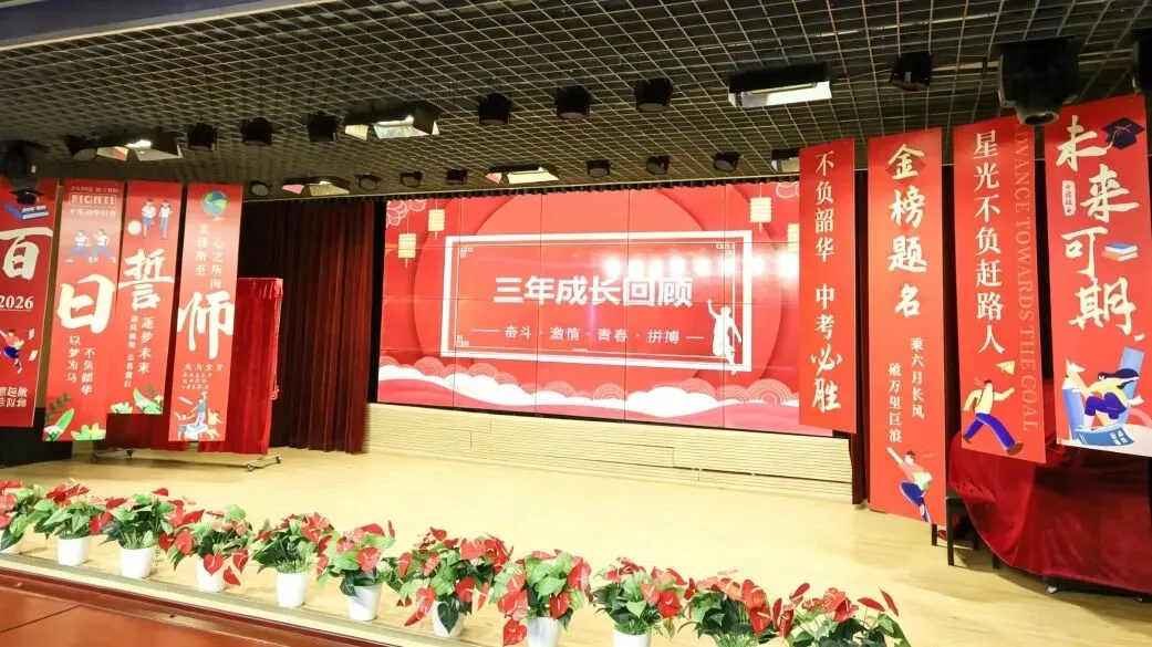 中考加油|筑梦百日,砺剑启航 第4张