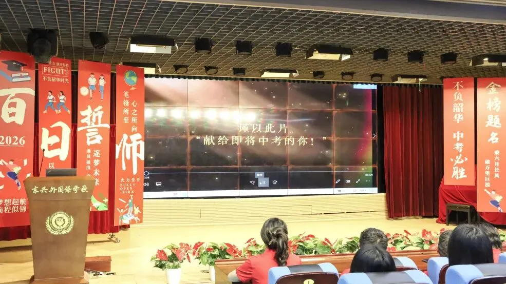 中考加油|筑梦百日,砺剑启航 第5张