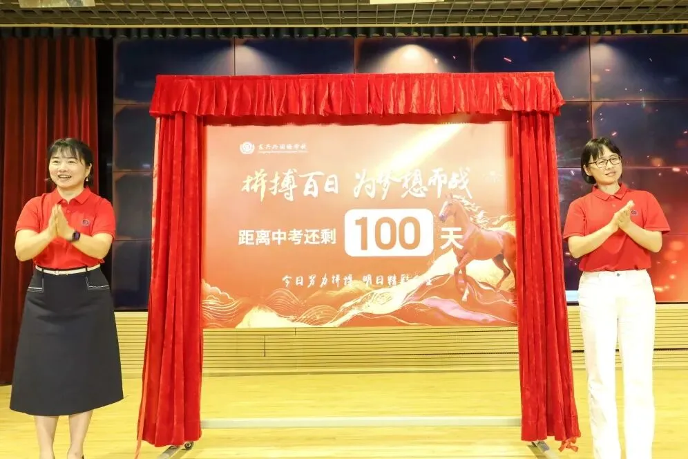 中考加油|筑梦百日,砺剑启航 第12张
