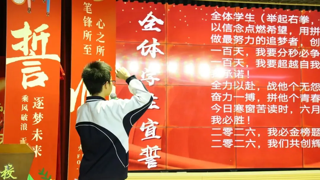 中考加油|筑梦百日,砺剑启航 第22张