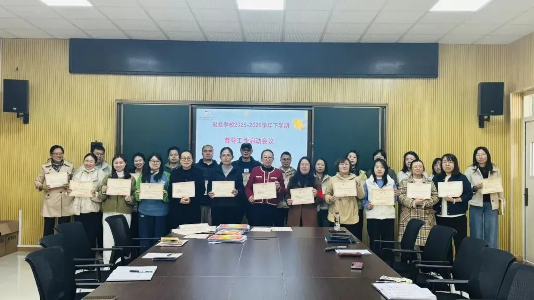 教育教学∣强化教学督导 赋能中考攻坚——官一中教育集团冠益学校召开2025-2026学年春季学期督导工作启动会 第17张