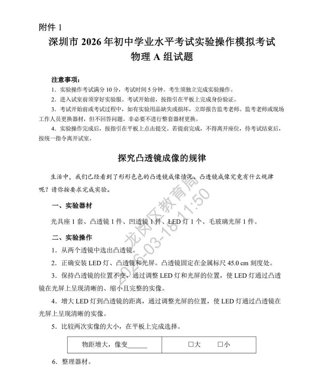 最新!2026深圳中考理化实验操作模拟考试题和考试时间出炉! 第2张