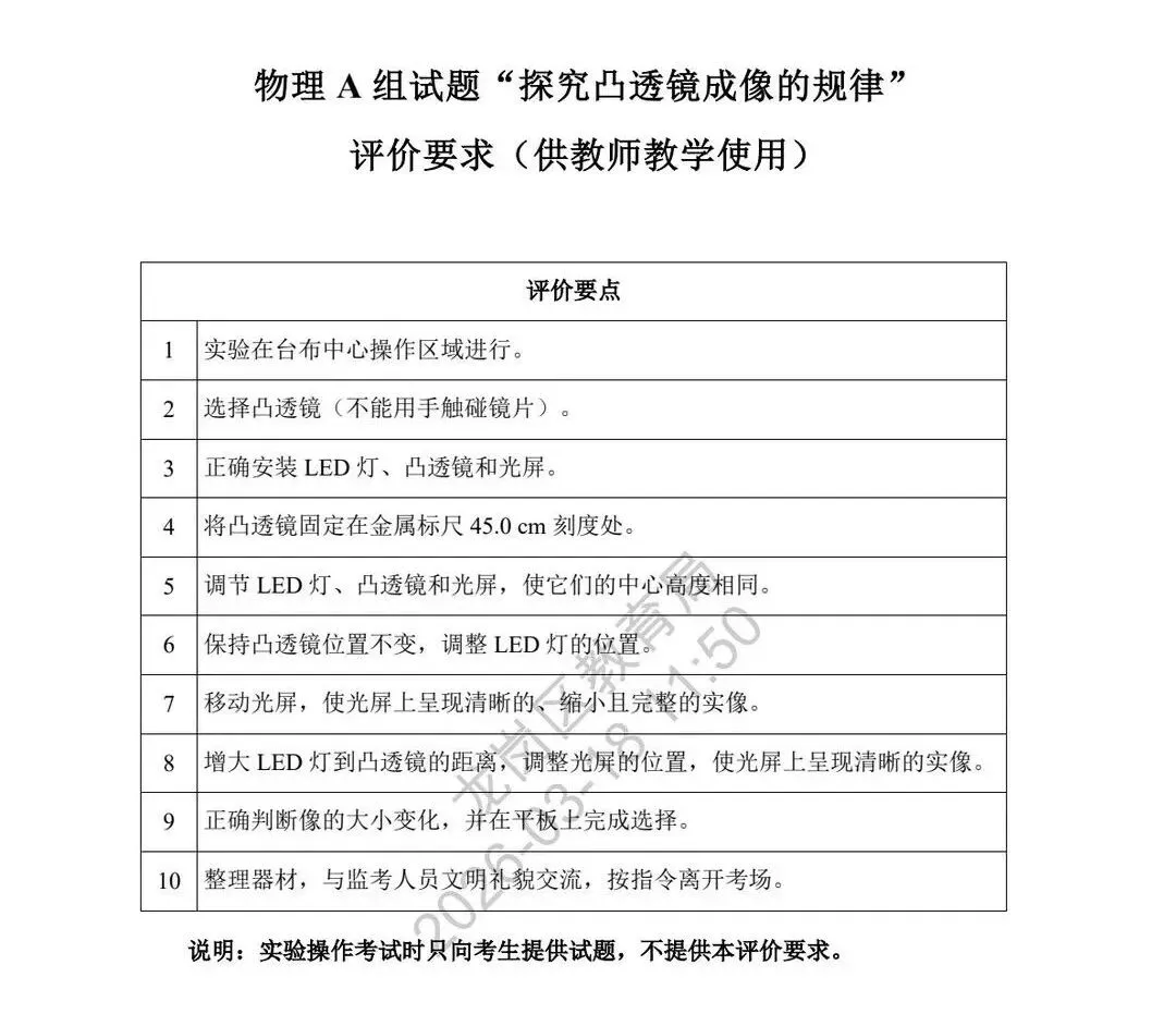 最新!2026深圳中考理化实验操作模拟考试题和考试时间出炉! 第3张
