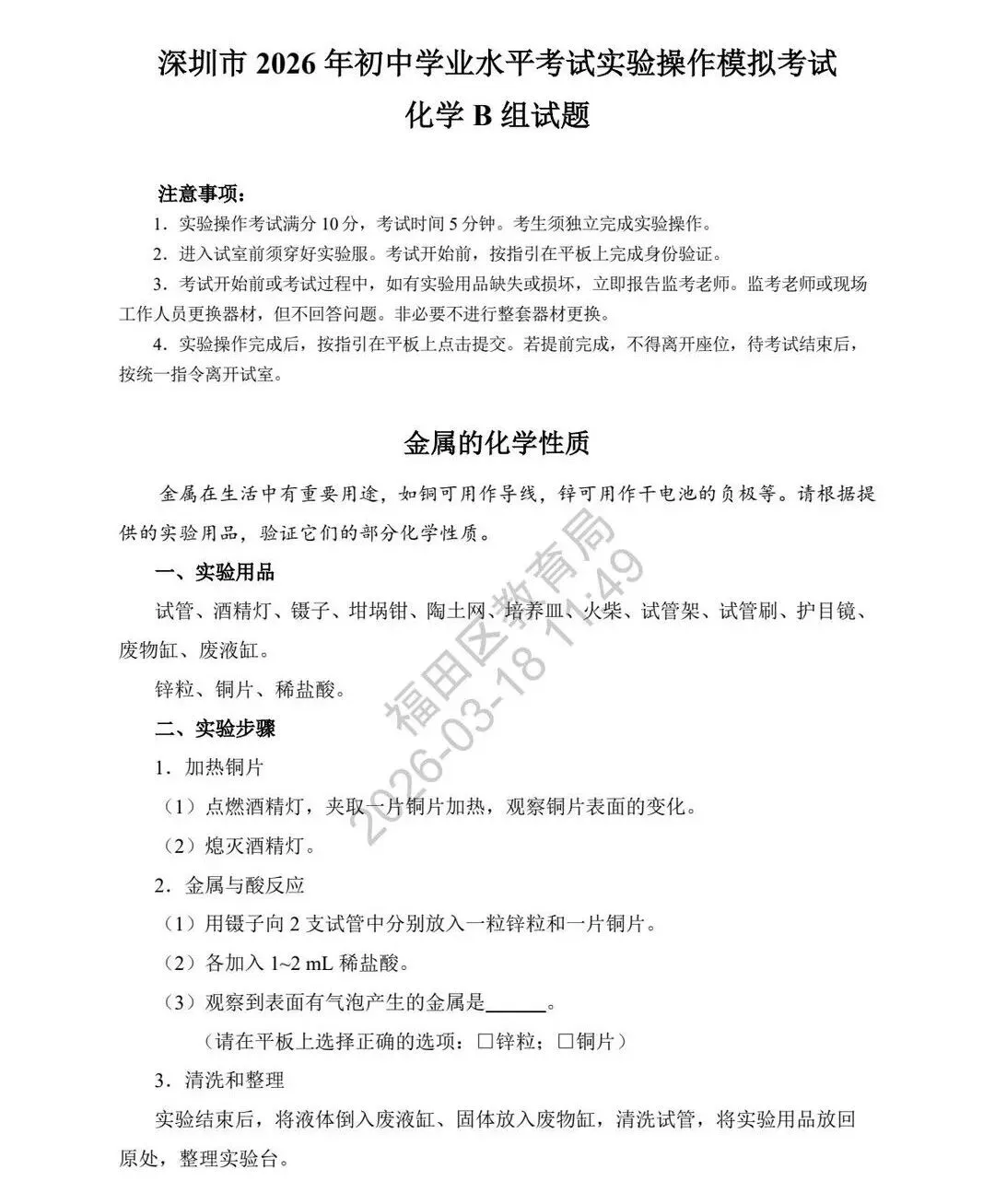 最新!2026深圳中考理化实验操作模拟考试题和考试时间出炉! 第14张