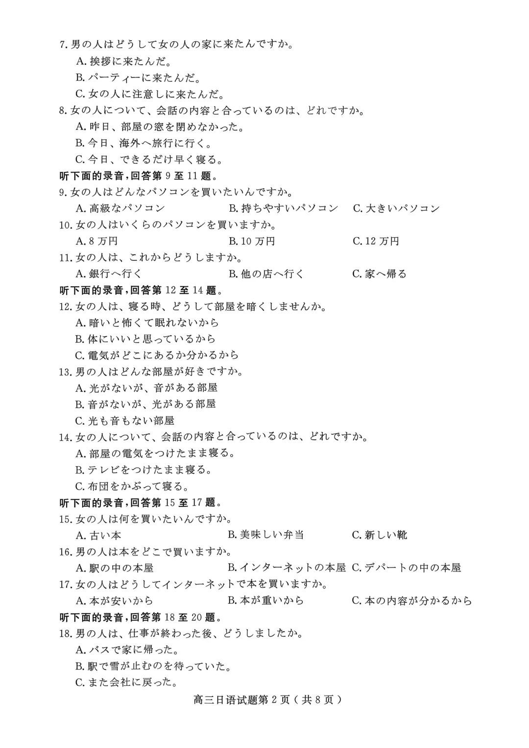高三日语|山东济宁市2026年高考模拟考试(一)【作文①书籍推荐卡②语言的力量】附听力音频原文/可下载 第3张