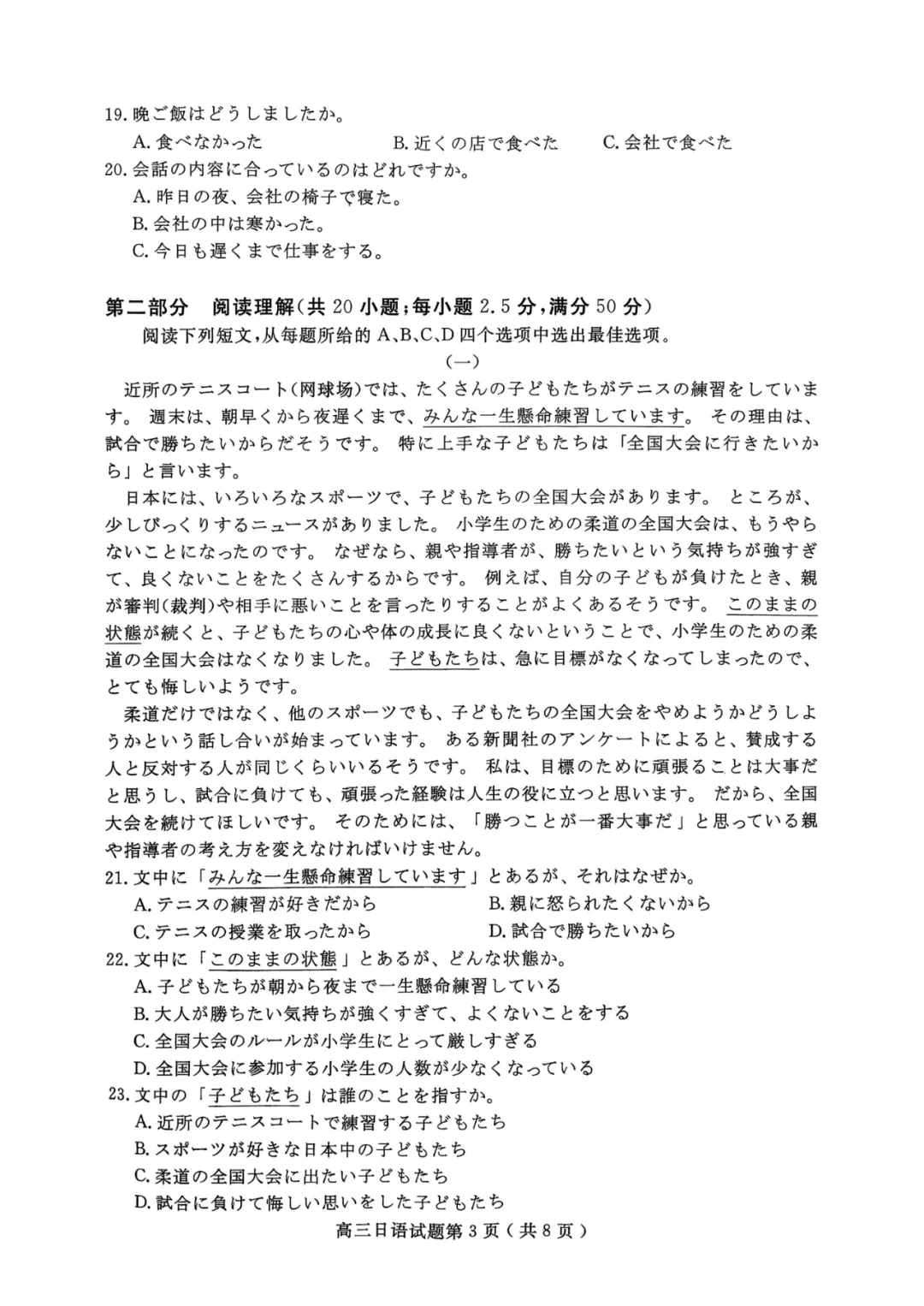 高三日语|山东济宁市2026年高考模拟考试(一)【作文①书籍推荐卡②语言的力量】附听力音频原文/可下载 第4张