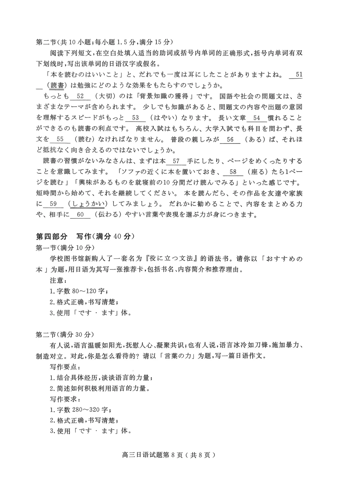 高三日语|山东济宁市2026年高考模拟考试(一)【作文①书籍推荐卡②语言的力量】附听力音频原文/可下载 第9张