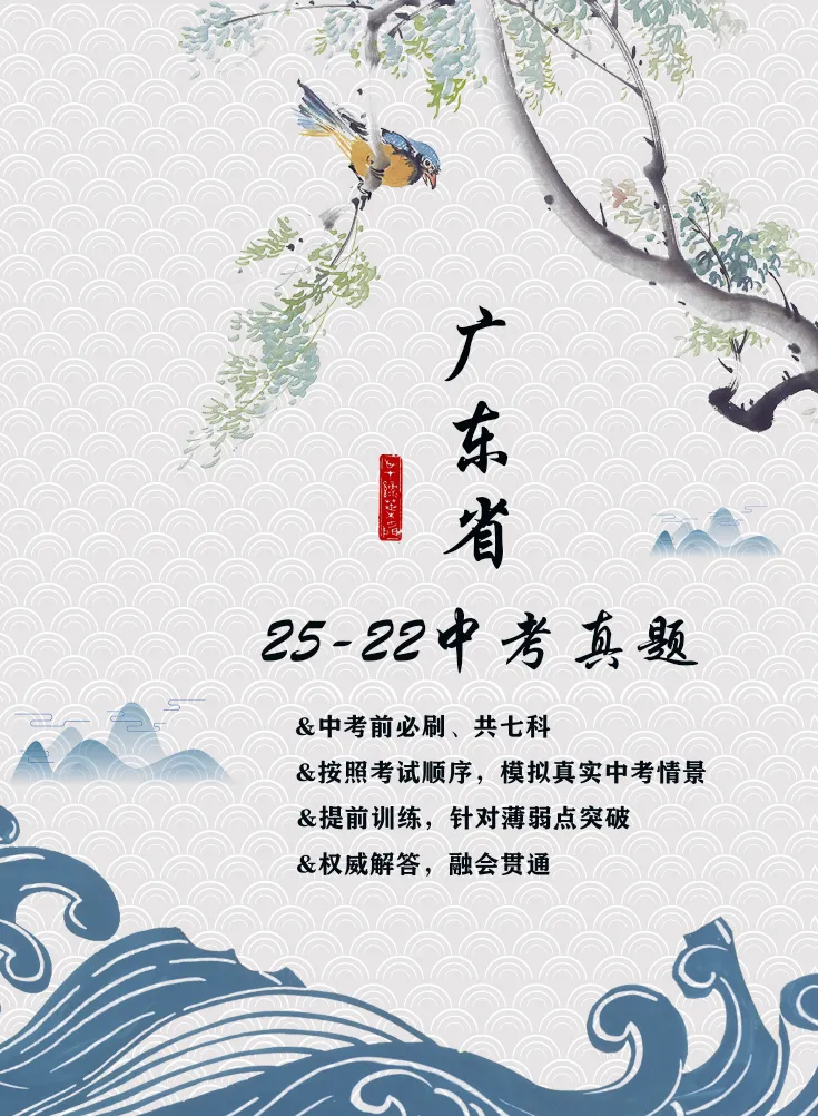 最新2025-2022广东中考七科真题(含答案) 第1张