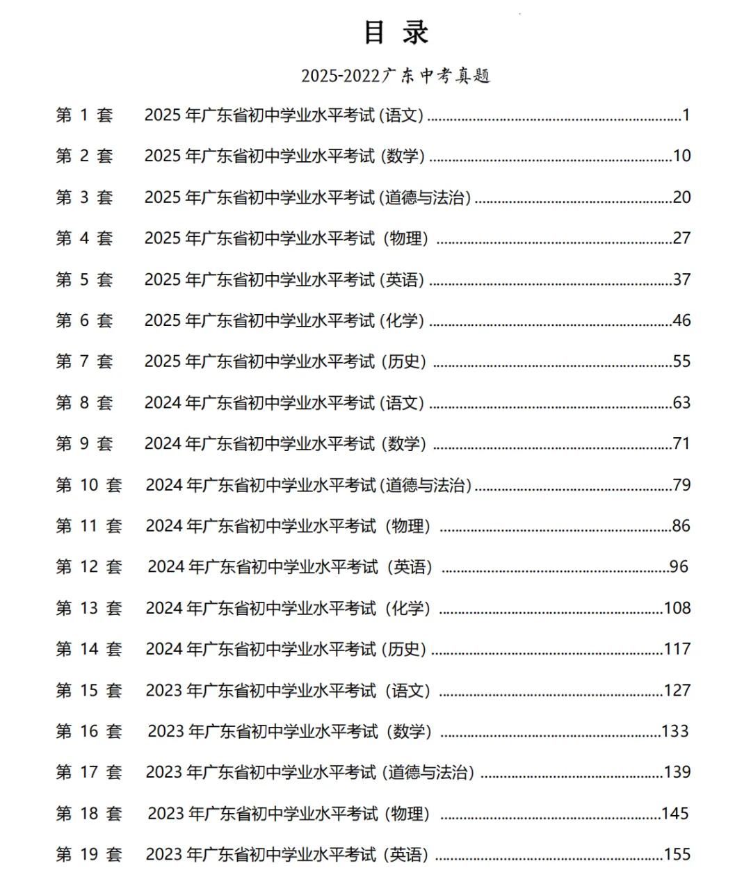 最新2025-2022广东中考七科真题(含答案) 第2张