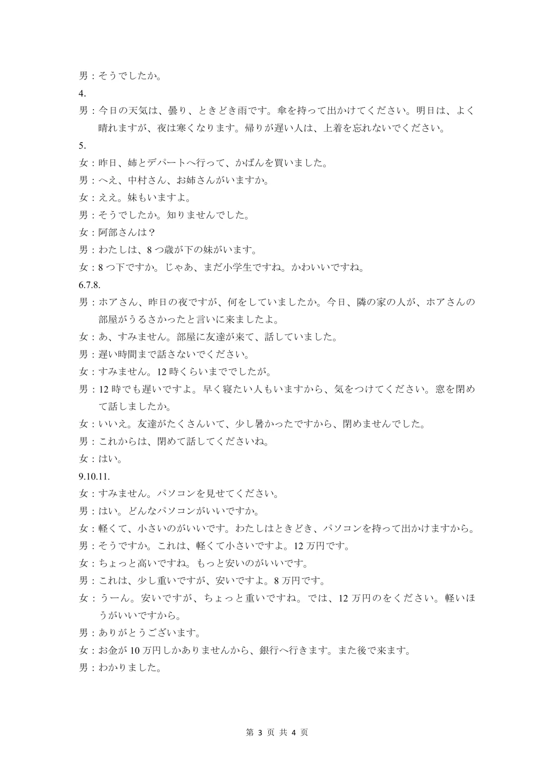 高三日语|山东济宁市2026年高考模拟考试(一)【作文①书籍推荐卡②语言的力量】附听力音频原文/可下载 第12张