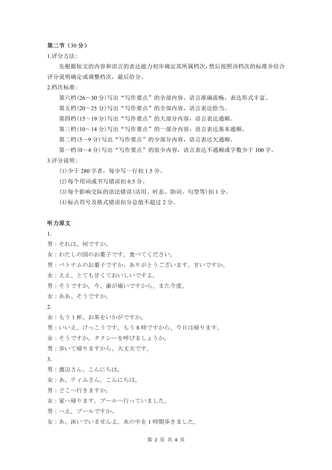 高三日语|山东济宁市2026年高考模拟考试(一)【作文①书籍推荐卡②语言的力量】附听力音频原文/可下载 第11张