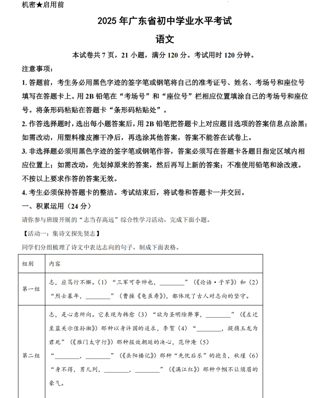 最新2025-2022广东中考七科真题(含答案) 第3张