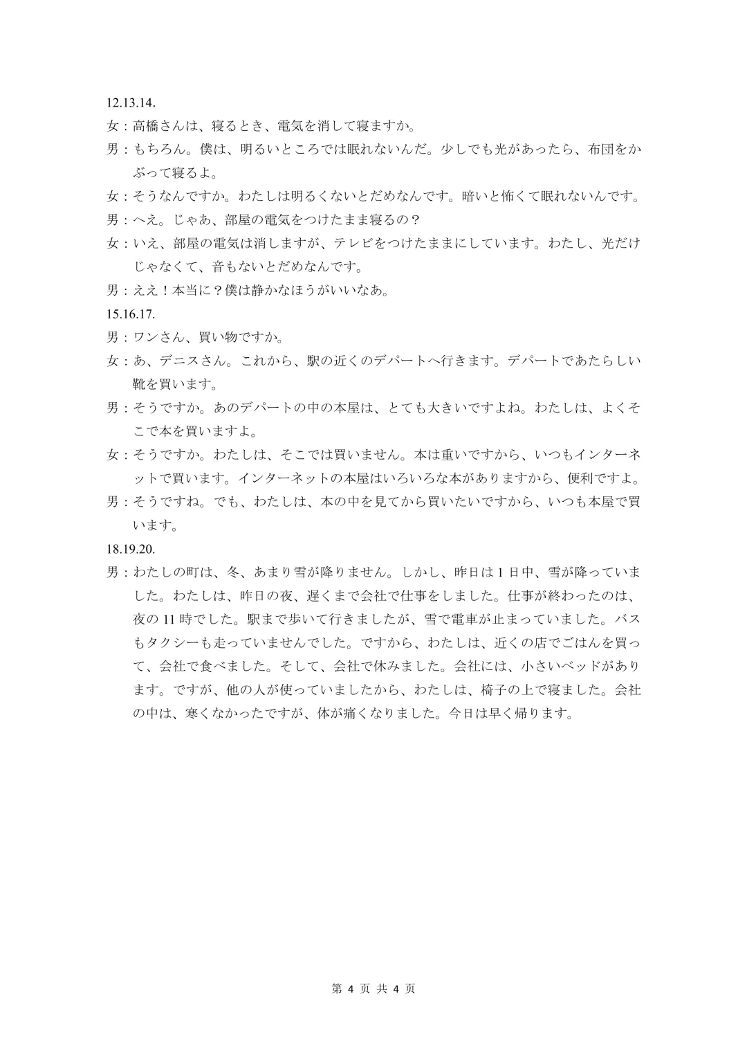 高三日语|山东济宁市2026年高考模拟考试(一)【作文①书籍推荐卡②语言的力量】附听力音频原文/可下载 第13张