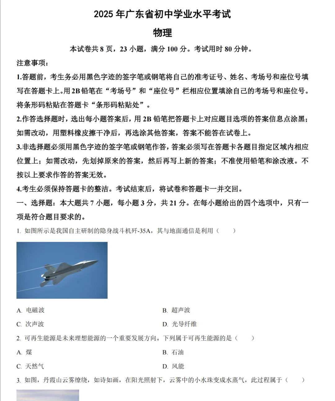 最新2025-2022广东中考七科真题(含答案) 第5张