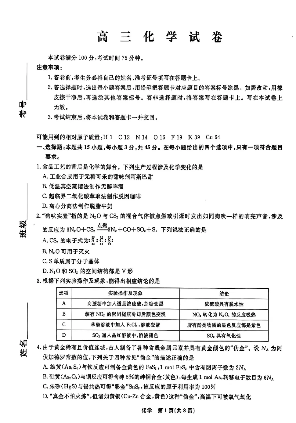 辽宁名校联盟2026届高三下学期3月模拟考试化学试题+答案【清晰版】 第2张