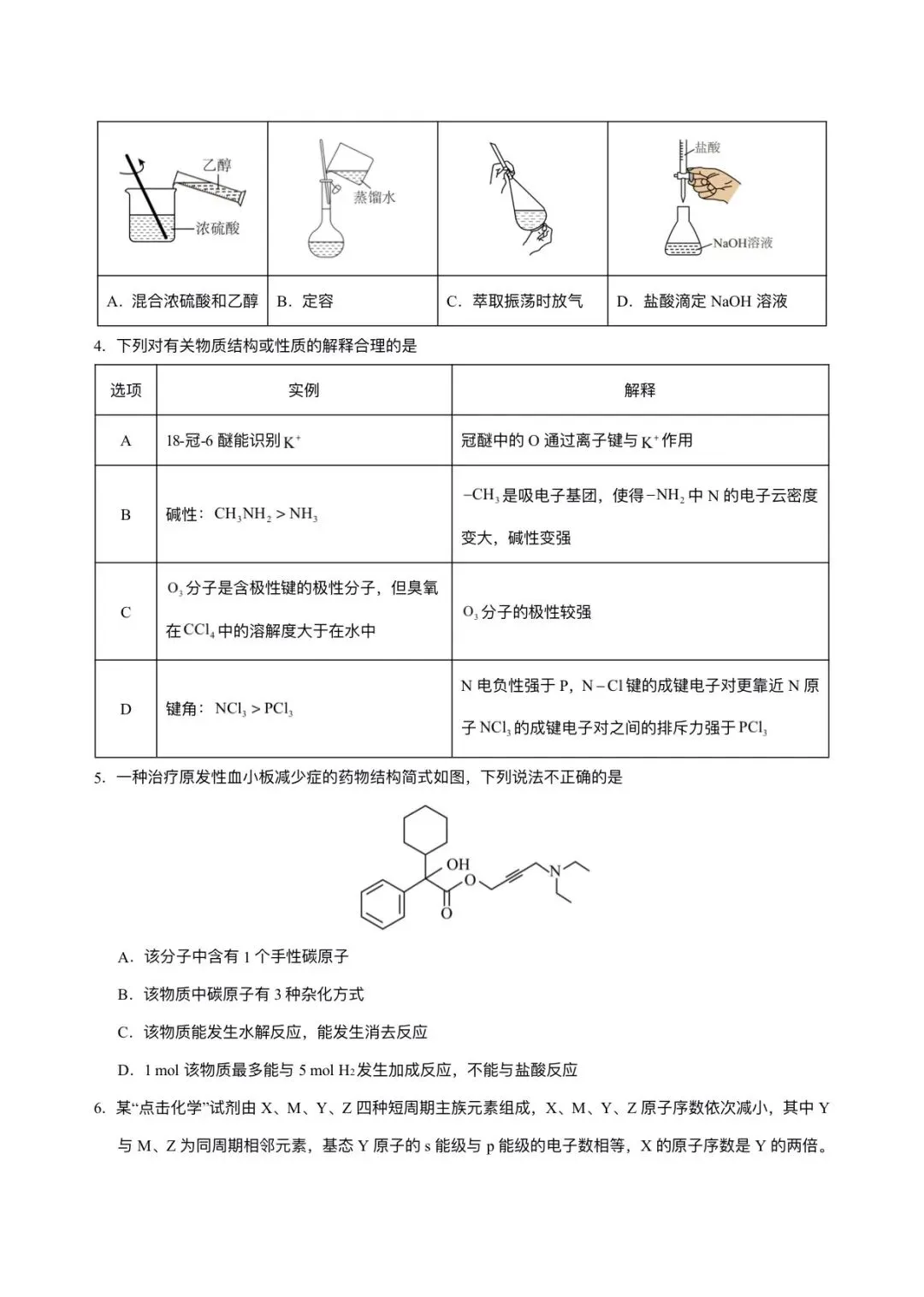 2026年高考(化学)二模(第二次模拟考试)测试卷,含省份试卷,附答案解析,完整版可打印! 第3张