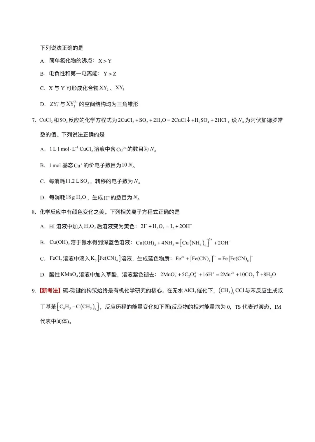 2026年高考(化学)二模(第二次模拟考试)测试卷,含省份试卷,附答案解析,完整版可打印! 第4张
