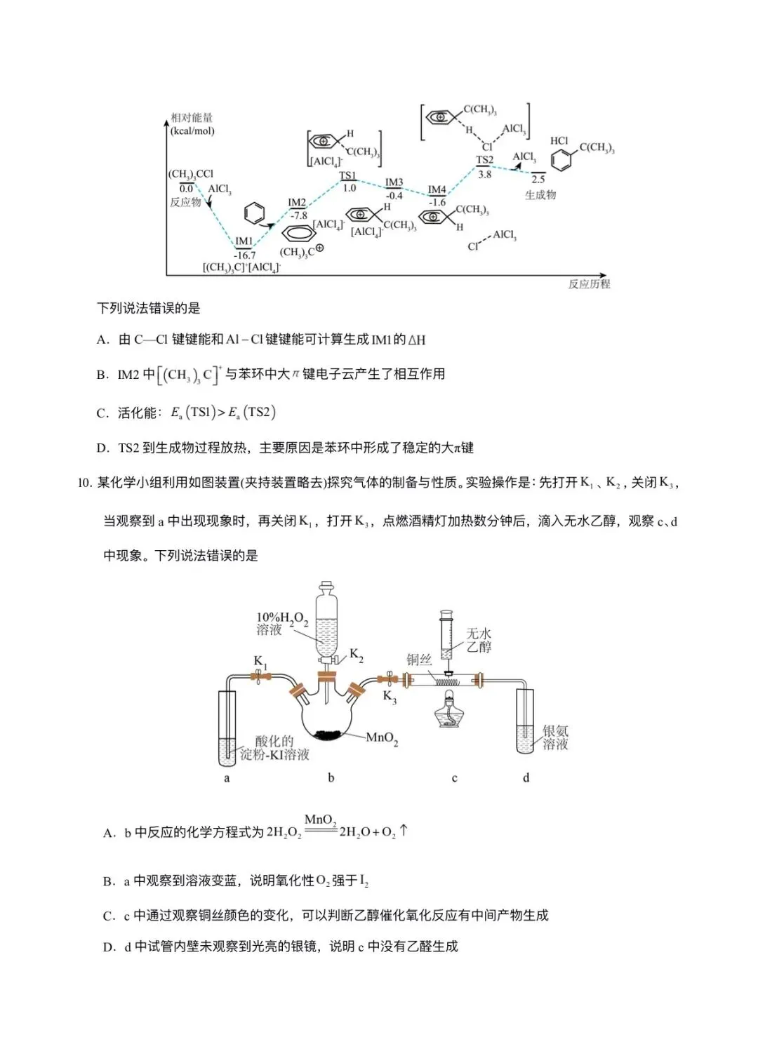 2026年高考(化学)二模(第二次模拟考试)测试卷,含省份试卷,附答案解析,完整版可打印! 第5张