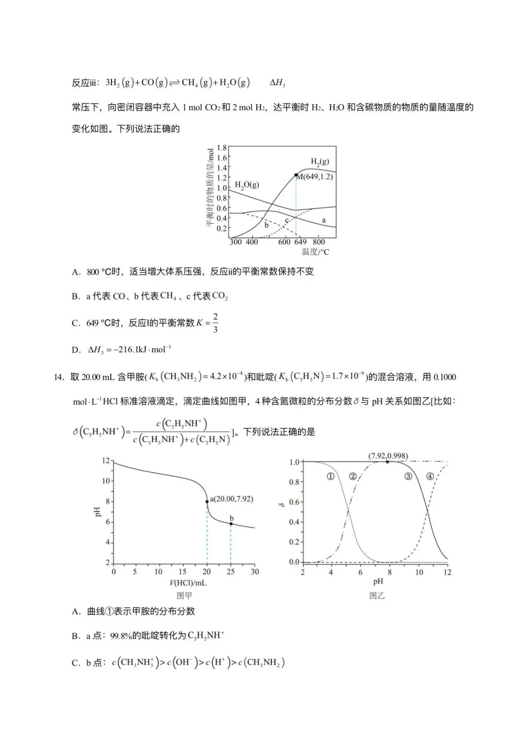 2026年高考(化学)二模(第二次模拟考试)测试卷,含省份试卷,附答案解析,完整版可打印! 第7张