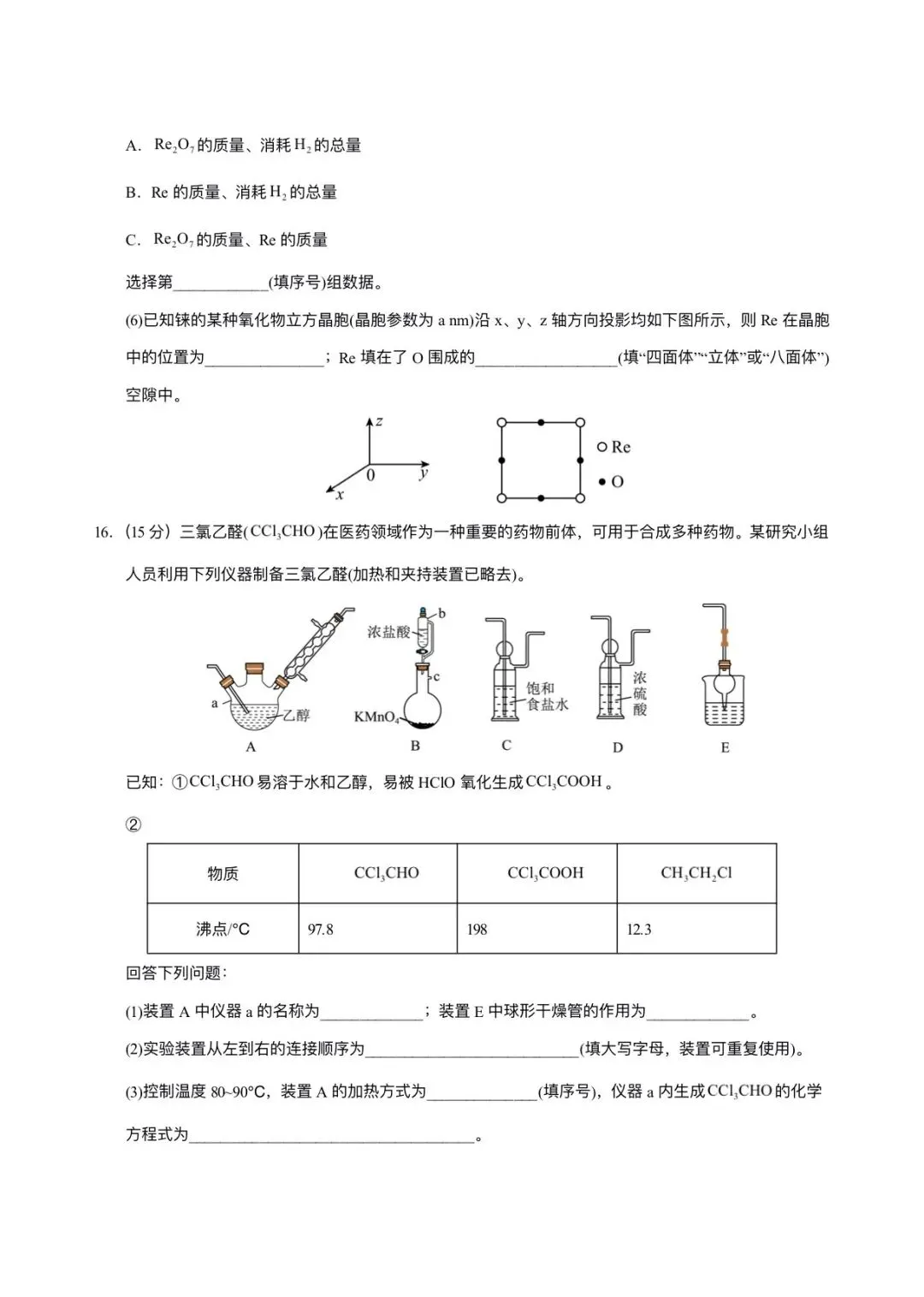 2026年高考(化学)二模(第二次模拟考试)测试卷,含省份试卷,附答案解析,完整版可打印! 第9张