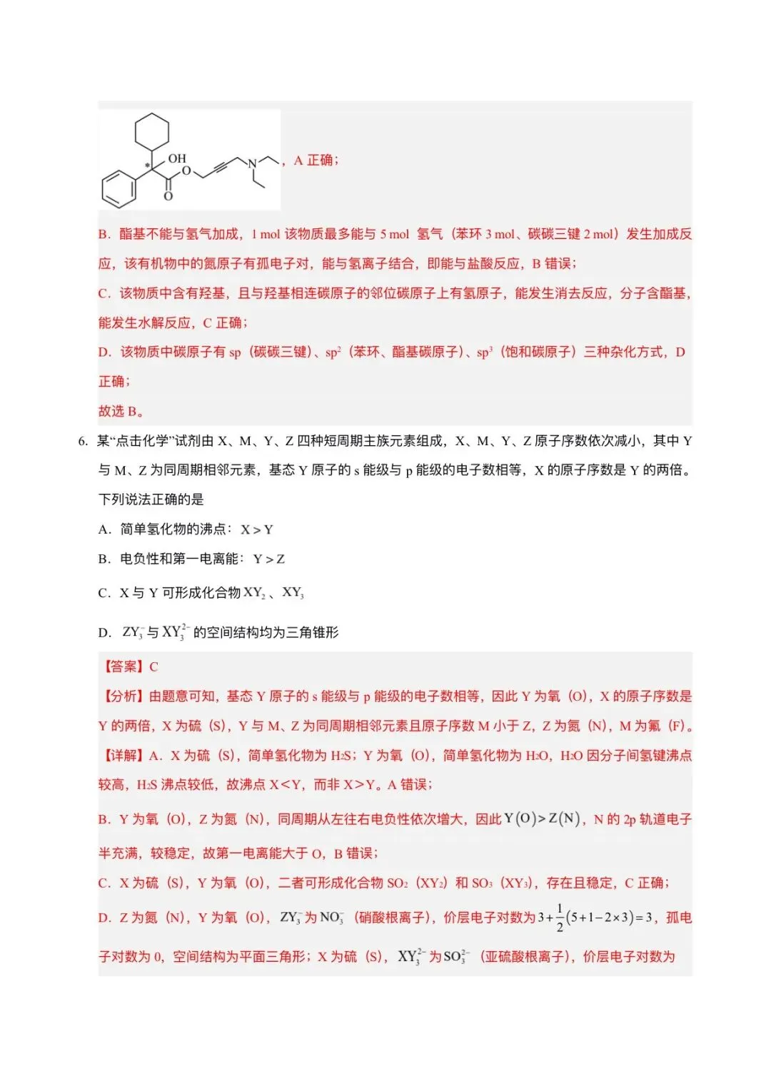 2026年高考(化学)二模(第二次模拟考试)测试卷,含省份试卷,附答案解析,完整版可打印! 第13张