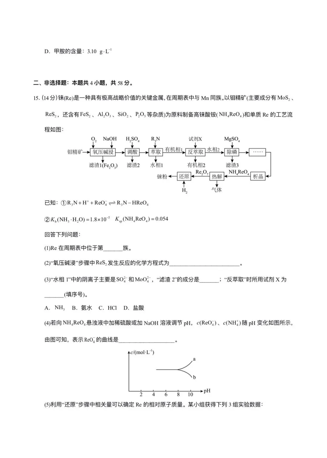 2026年高考(化学)二模(第二次模拟考试)测试卷,含省份试卷,附答案解析,完整版可打印! 第8张