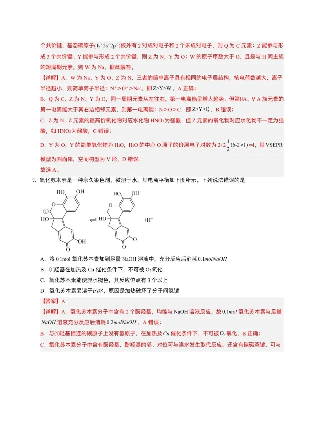2026年高考(化学)二模(第二次模拟考试)测试卷,含省份试卷,附答案解析,完整版可打印! 第24张