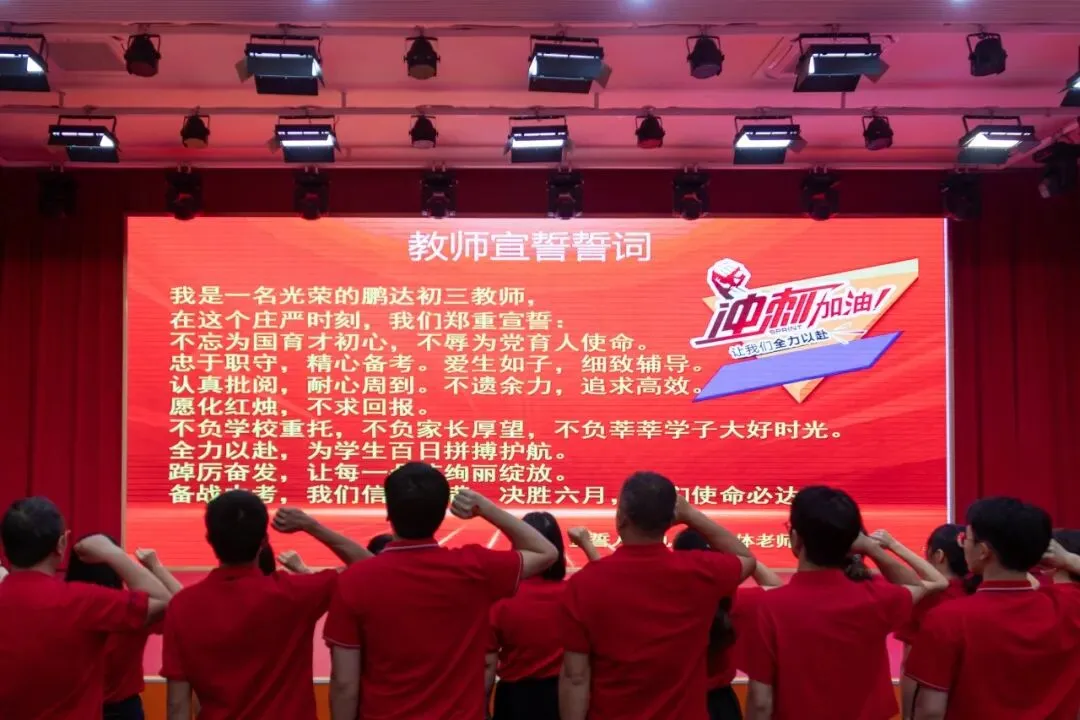 倒计时100天!鹏达初级中学2026届中考百日誓师大会燃情启幕 第65张