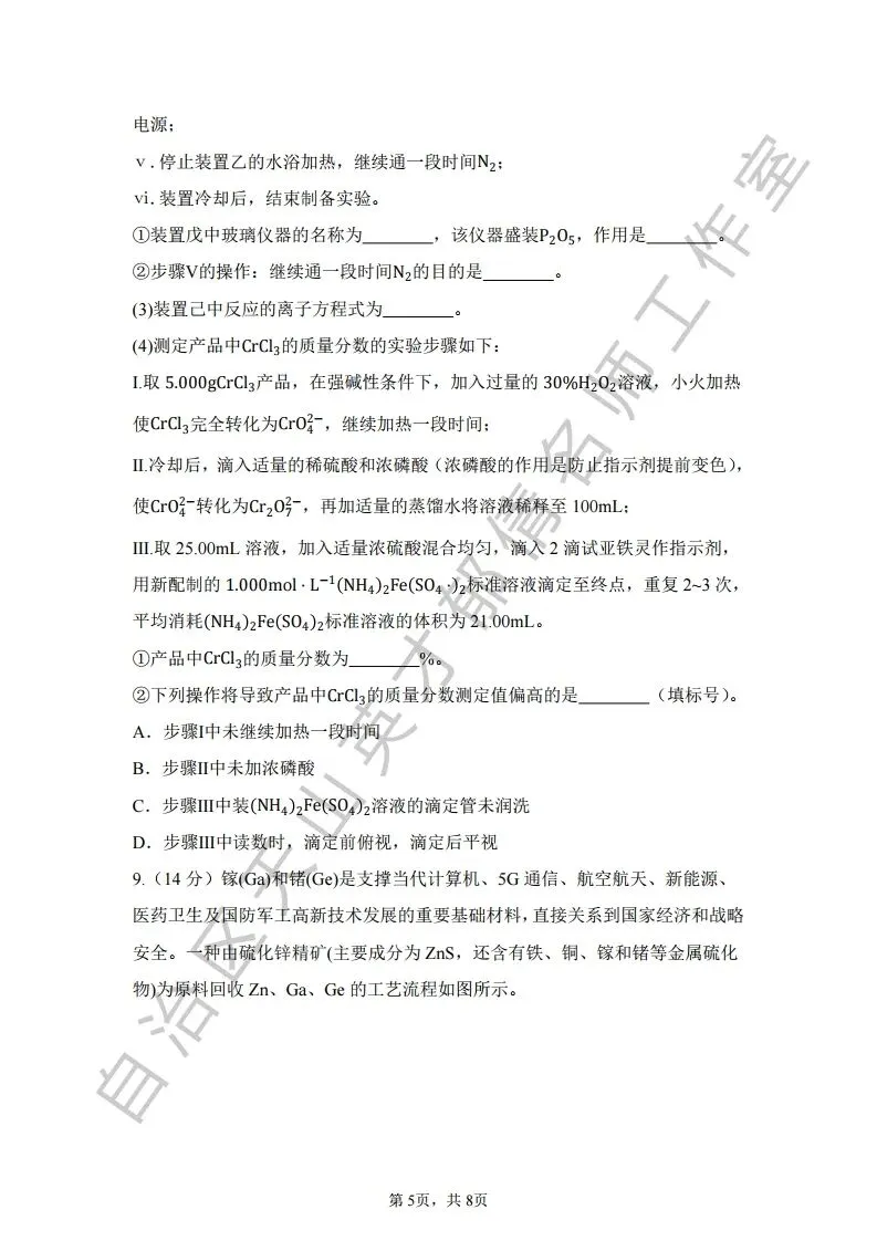 第二次模拟考试化学试题07 第5张