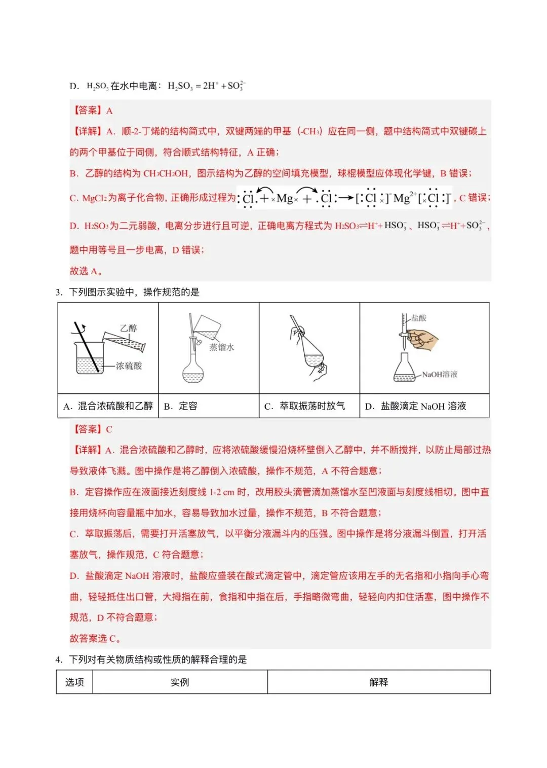 2026年高考(化学)二模(第二次模拟考试)测试卷,含省份试卷,附答案解析,完整版可打印! 第11张