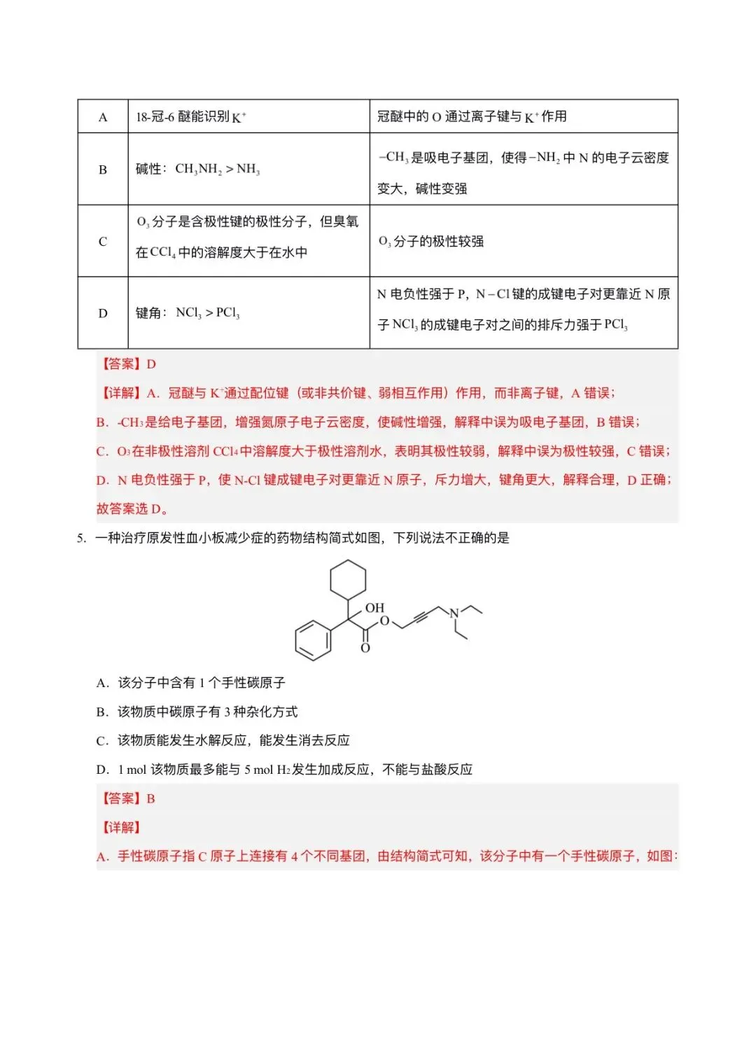 2026年高考(化学)二模(第二次模拟考试)测试卷,含省份试卷,附答案解析,完整版可打印! 第12张