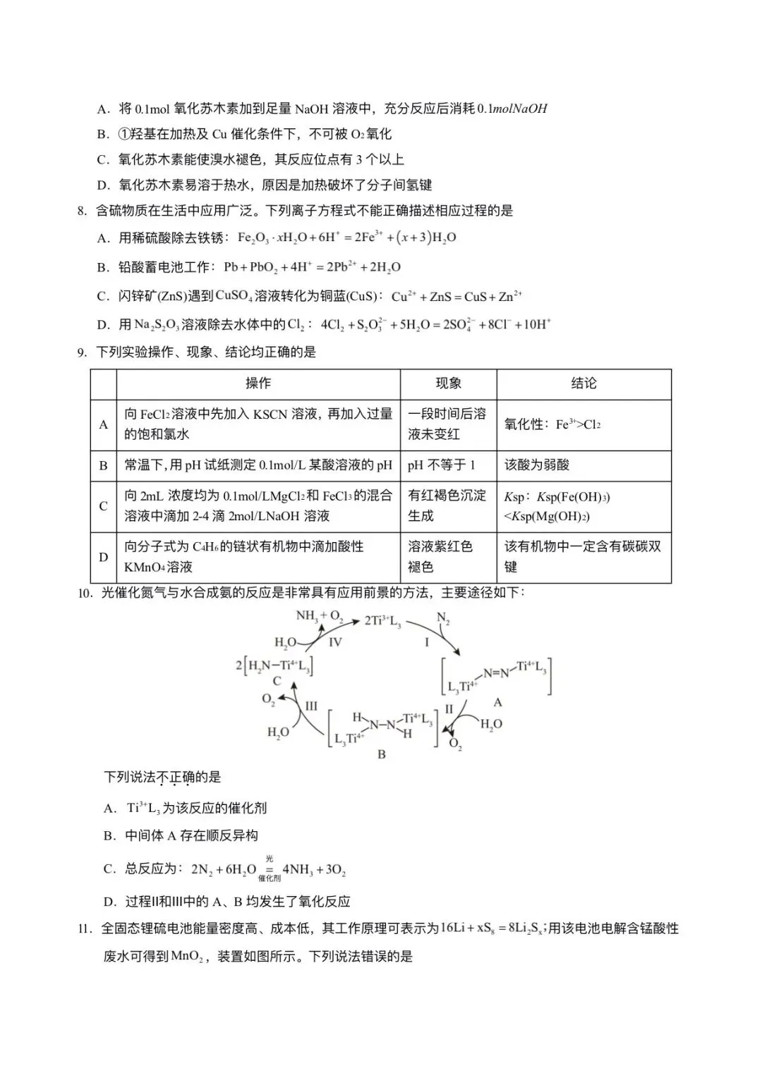 2026年高考(化学)二模(第二次模拟考试)测试卷,含省份试卷,附答案解析,完整版可打印! 第18张