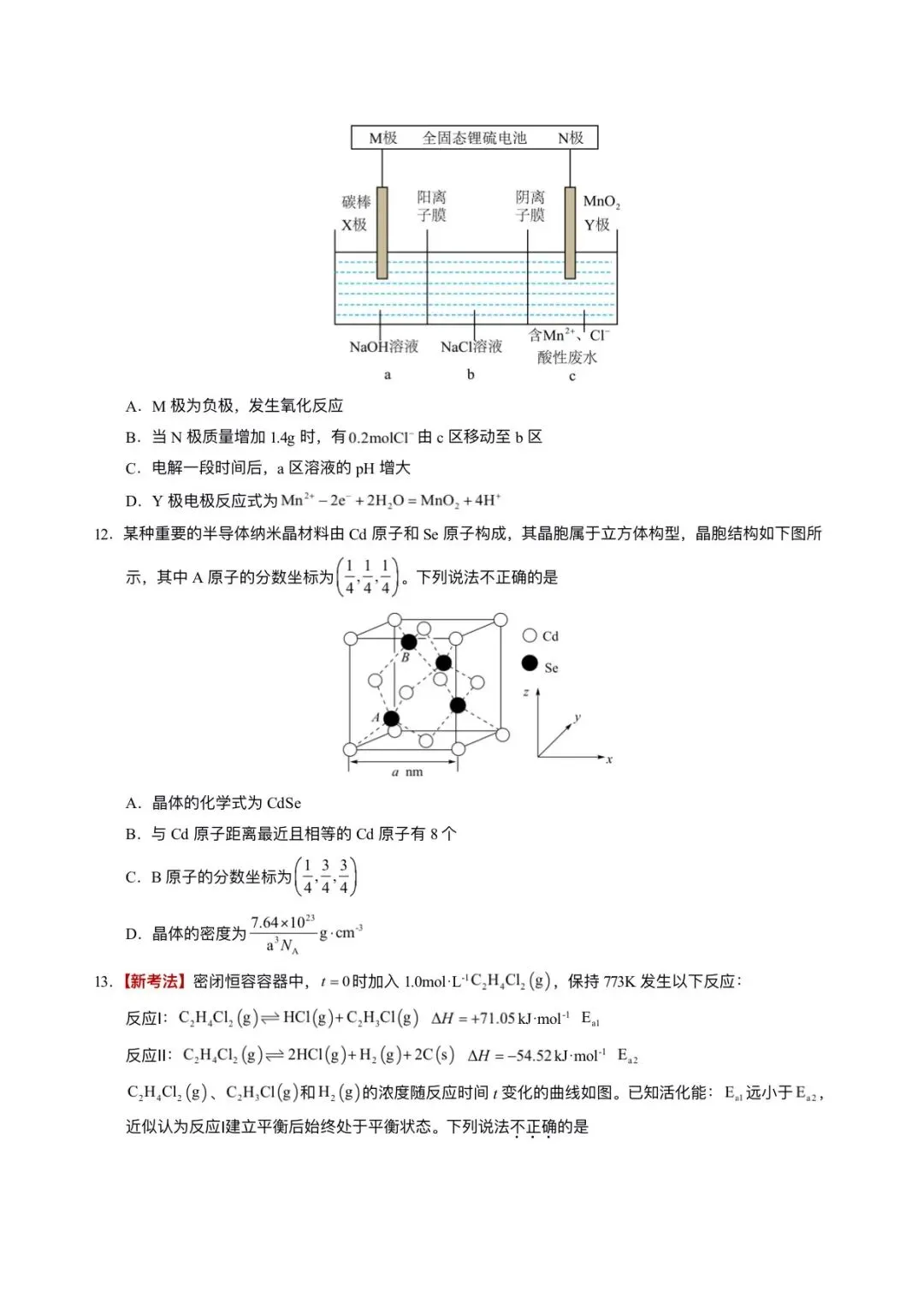 2026年高考(化学)二模(第二次模拟考试)测试卷,含省份试卷,附答案解析,完整版可打印! 第19张