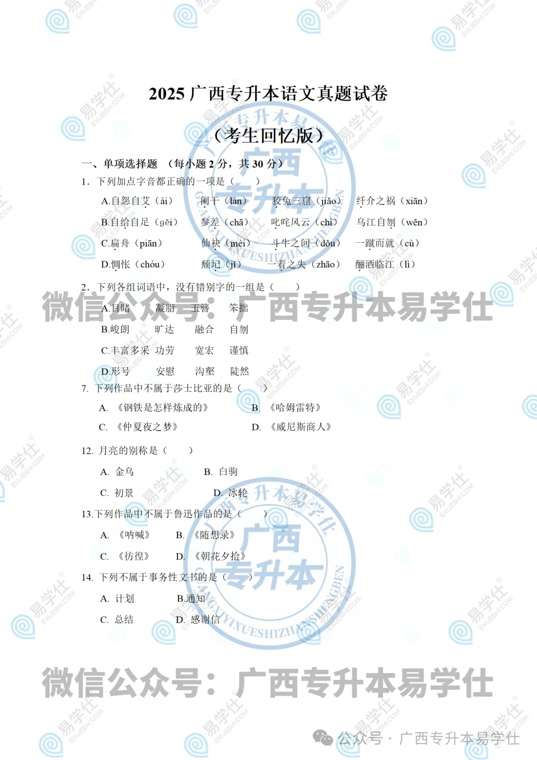 免费领升本资料!广西专升本真题电子版 第3张